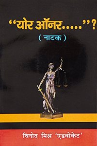 Your Honor Natak (Hindi) Pb