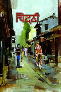 CHITTHI [Paperback] MEENU TRIPATHI