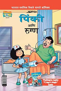 Pinki And The Patient in Marathi