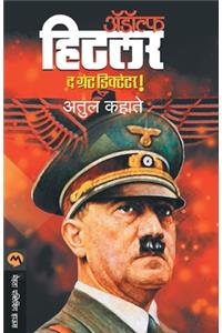 Adolf Hitler