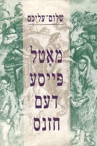 Sholem-Aleikhem