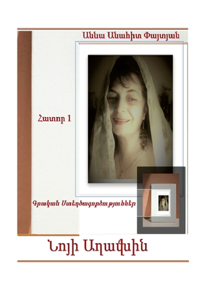 (Armenian Edition) The Dove of Noah· Tome 1