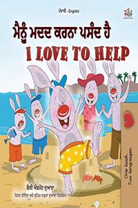 I Love to Help (Punjabi English Bilingual Children's Book - Gurmukhi)