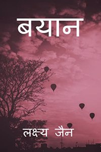 Bayaan / à¤¬à¤¯à¤¾à¤¨