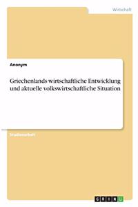 Griechenlands wirtschaftliche Entwicklung und aktuelle volkswirtschaftliche Situation