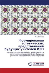 Formirovanie Esteticheskikh Predstavleniy Budushchikh Uchiteley Izo