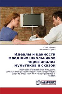 Idealy I Tsennosti Mladshikh Shkol'nikov Cherez Analiz Mul'tikov I Skazok