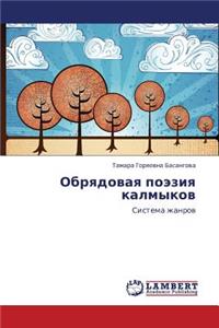 Obryadovaya Poeziya Kalmykov