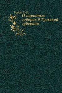 O narodnyh govorah v Tulskoj gubernii