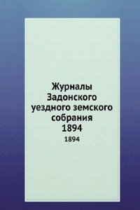 Zhurnaly Zadonskogo uezdnogo zemskogo sobraniya