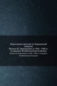 Pereselenie krestyan iz Harkovskoj gubernii