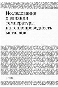 Исследование о влиянии температуры на тk