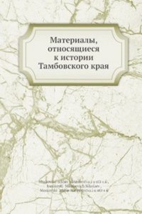 Materialy, otnosyaschiesya k istorii Tambovskogo kraya