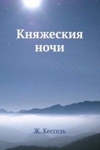 Knyazheskiya nochi