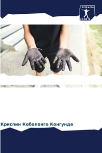 Детский труд в Киншасе