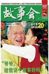 Gu Shi Hui 2007 Nian He Ding Ben 2