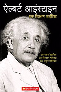 Albert Einstein : Ek Vilakshan Scientist