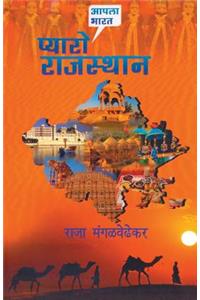 Pyaro Rajasthan