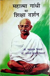Mahatma Gandhi Ka Shiksha Darshan