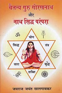 Guru Gorakhnath