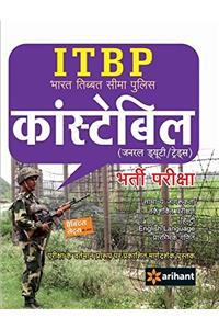 ITBPF Constable Bharti Pariksha