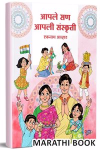 Aaple San Aapli Sanskruti à¤†à¤ªà¤²à¥‡ à¤¸à¤£ à¤†à¤ªà¤²à¥€ à¤¸à¤‚à¤¸à¥�à¤•à¥ƒà¤¤à¥€ Eknath Avhad à¤�à¤•à¤¨à¤¾à¤¥ à¤†à¤µà¥�à¤¹à¤¾à¤¡ Marathi Book in à¤®à¤°à¤¾à¤ à¥€ à¤ªà¥�à¤¸à¥�à¤¤à¤•, Books, à¤ªà¥�à¤¸à¥�à¤¤à¤•à¥‡, à¤ªà¥�à¤¸à¥�à¤¤à¤•à¤‚ à¤¬à¥�à¤• à¤