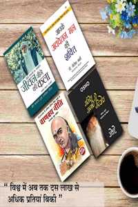HINDI BESTSELLER BOOKS SET OF 4 BOOKS DIAMOND BOOKS