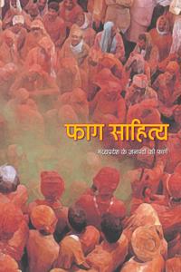 ANCHALIK FAAG SAHITYA - à¤†à¤‚à¤šà¤²à¤¿à¤• à¤«à¤¾à¤—