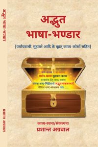 à¤…à¤¦à¥�à¤­à¥�à¤¤ à¤­à¤¾à¤·à¤¾-à¤­à¤£à¥�à¤¡à¤¾à¤°