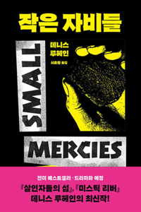 Small Mercies