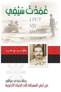 (arabic) I Put My Sword Away