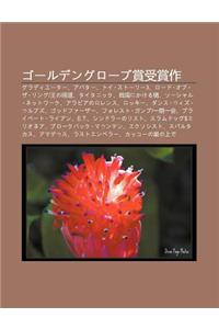 G Rudengur Bu Sh Ng Shou Sh Ng Zuo: Guradi T, Abat, Toi Sut R 3, R Do Obu Za Ringu-Wangno Gu Hai, Taitanikku, Zhan Ch Ngnikakeru Qiao