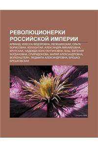Revolyutsionerki Rossii Skoi Imperii
