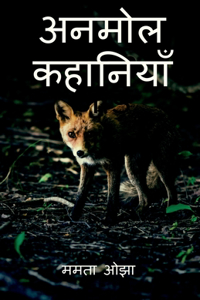 Moral stories / अनमोल कहानियाँ
