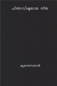 Chinthavishtayaya Sita ( Malayalam Edition )