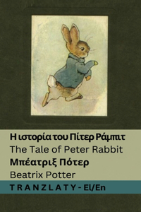 Η ιστορία του Πίτερ Ράμπιτ / The Tale of Peter Rabbit