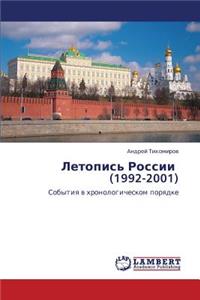 Letopis' Rossii (1992-2001)