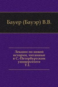 Lektsii po novoj istorii, chitannye v S.-Peterburgskom universitete