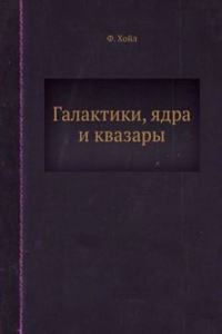 Galaktiki, yadra i kvazary