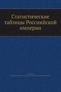 Statisticheskie tablitsy Rossiijskoj imperii