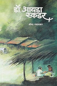 Dr. Ida Skadder (Marathi)