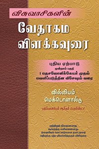 Visuvasigalan Vedagama Vilakaurai - NT Part 3