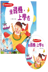 Baby Exploration Science Picture Book: Flying, Going to School (Super Value Attached