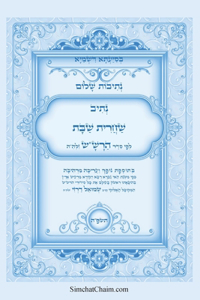 נתיבות שלום - נתיב שחרית שבת לפי סדר הרש