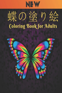 蝶の塗り絵 Coloring Book for Adults