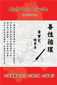 Goodness Circle