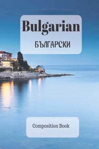 Bulgarian Composition Book