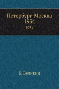 Peterburg-Moskva