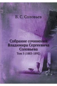 &#1057;&#1086;&#1073;&#1088;&#1072;&#1085;&#1080;&#1077; &#1089;&#1086;&#1095;&#1080;&#1085;&#1077;&#1085;&#1080;&#1081; &#1042;&#1083;&#1072;&#1076;&#1080;&#1084;&#1080;&#1088;&#1072; &#1057;&#1077;&#1088;&#1075;&#1077;&#1077;&#1074;&#1080;&#1095;: &#1058;&#1086;&#1084; 5 (1883-1892)