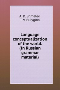 Language conceptualization of the world. (In Russian grammar material)